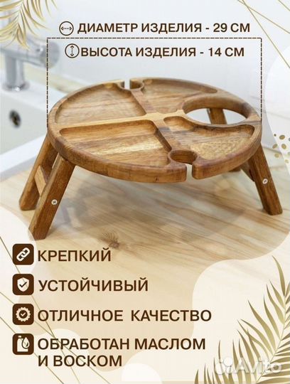 Винный столик менажница