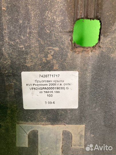 Брызговик крыла RVI premium