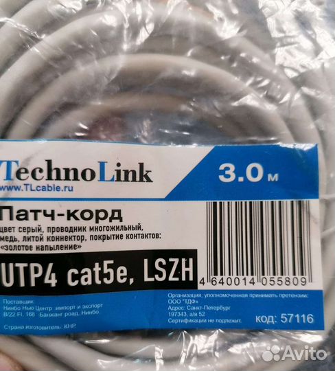 Патч корд 3метра