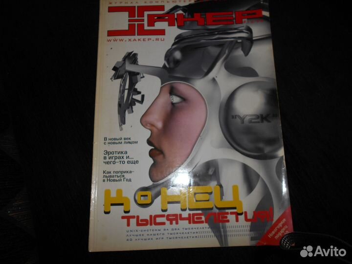 Журнал Хакер Декабрь 1999