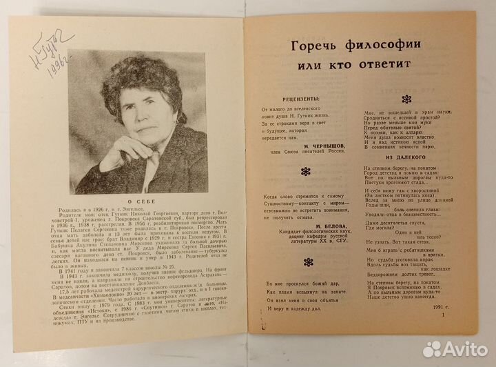 Книга Н. Гутник 