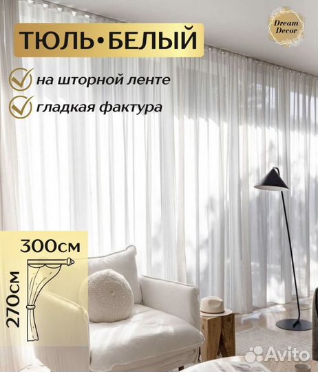 Тюль вуаль новая