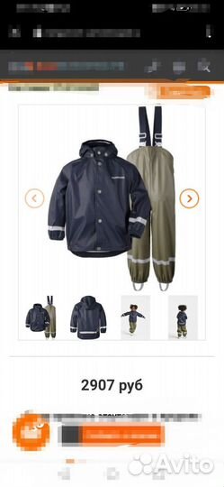 Непромокаемый костюм Didriksons-100р