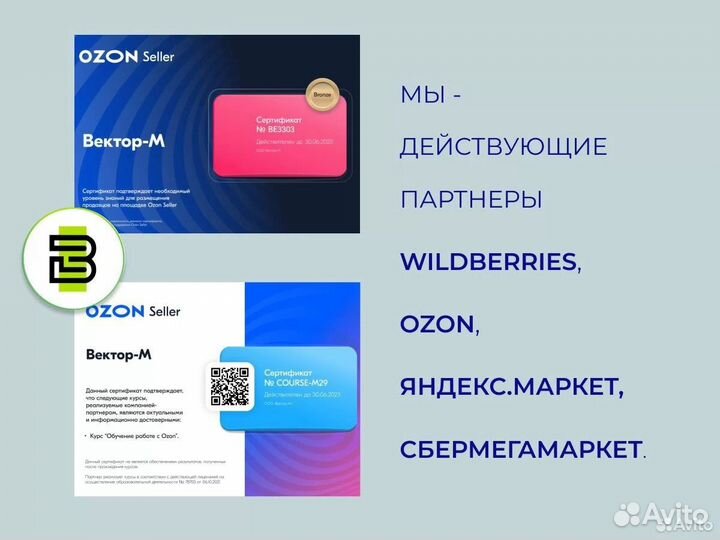 Обучение WildBerries, Ozon, Яндекс.Маркет