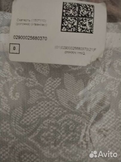 Скатерть новая