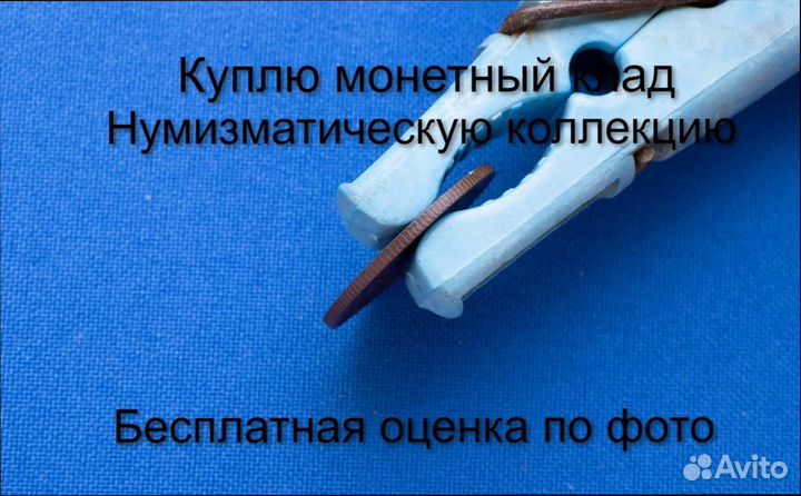 Продаю монету 1 копейка 1913 г. d-21,54 m-3,6