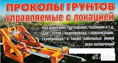 Прокол под дорогой, бурение мини Гнб коммуникации