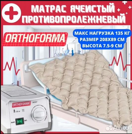Матрас противопролежневый 