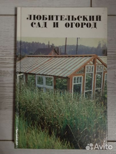 Книги для дома и дачи