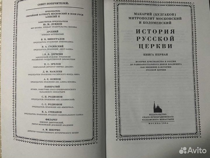 История русской церкви в 5 томах