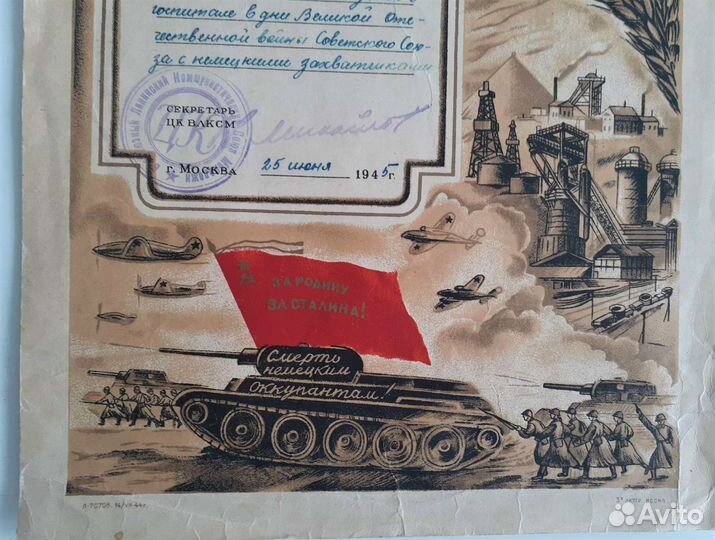 Почётная грамота цк влксм.1945 г