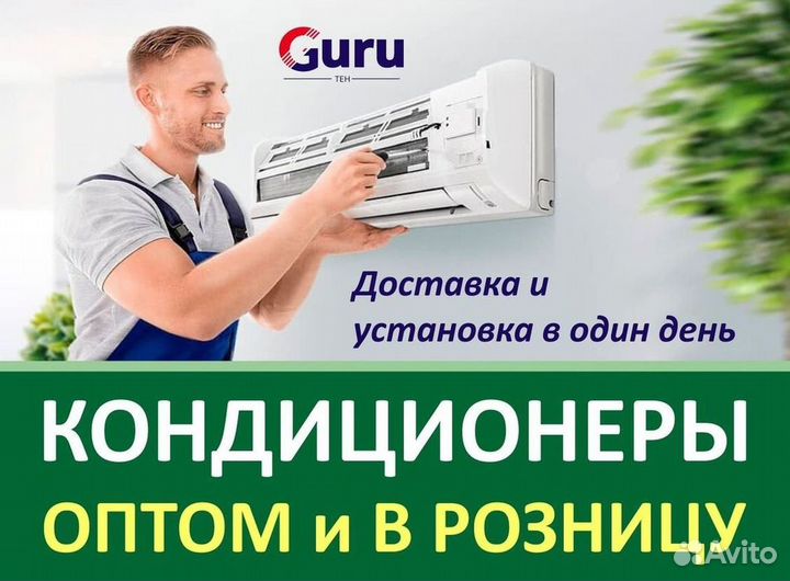 Сплит-системы с гарантией