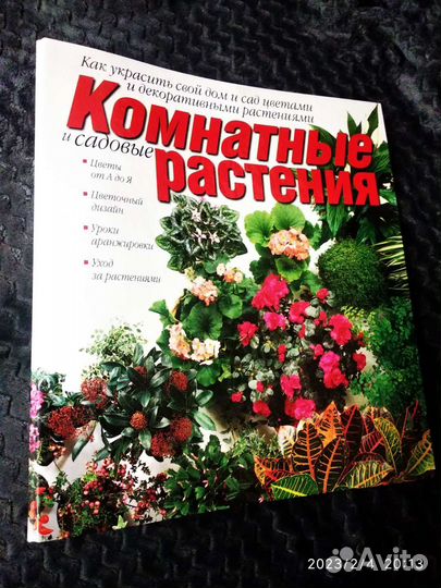 Журналы Комнатные растения