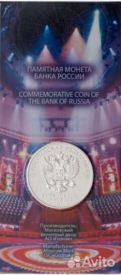 25р Юрий Никулин (цветная) обмен