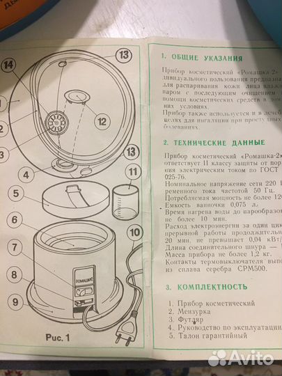 Прибор для ингаляций Ромашка