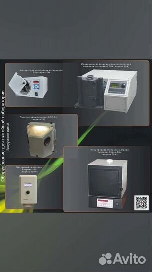 Литейная установка вакуумная зуботех улвк-30А