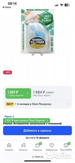 Аспиратор нозальный pegeon chicco новый