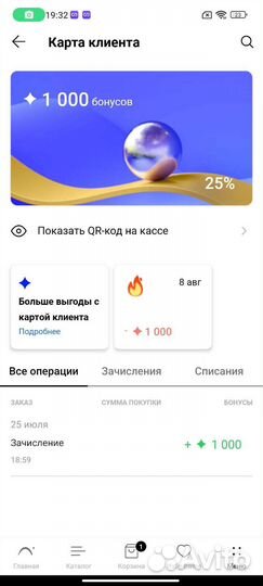 Летуаль 1000 бонусов