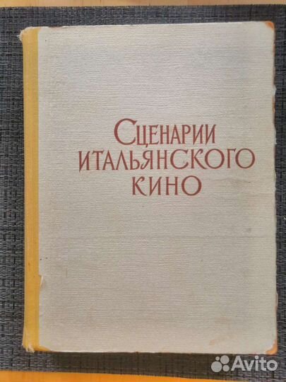 Книга Сценарии Итальянского кино