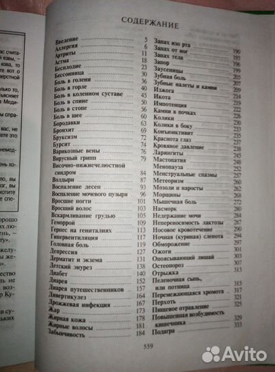 Книга справочник домашний доктор