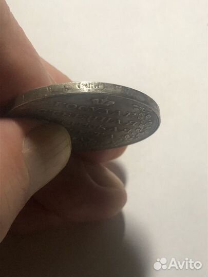 Царская монета рубль