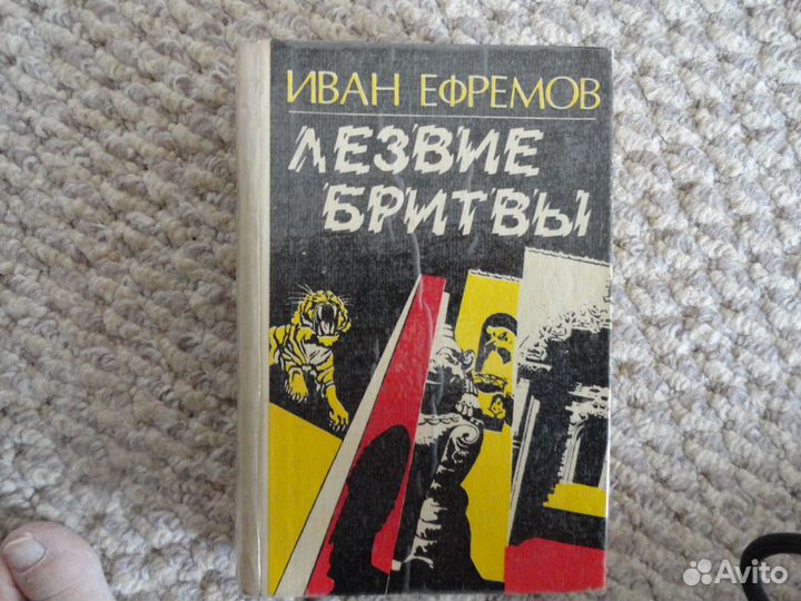 Иван Ефремов