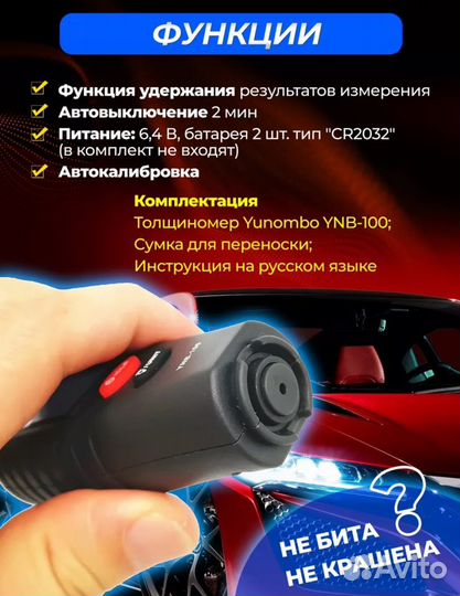 Толщиномер Yunombo 100. Новый