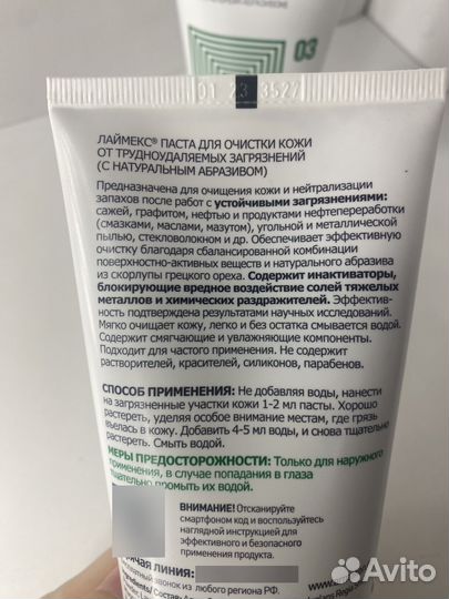 Очищающая паста для рук