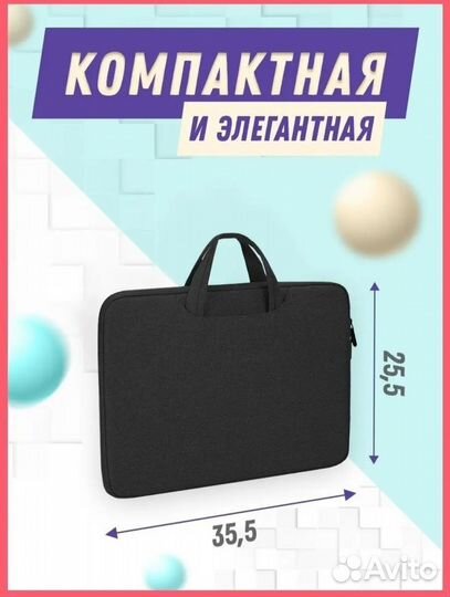 Сумка для ноутбука
