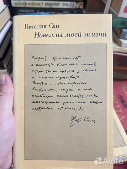 Книги Мемуары Наталья Сац