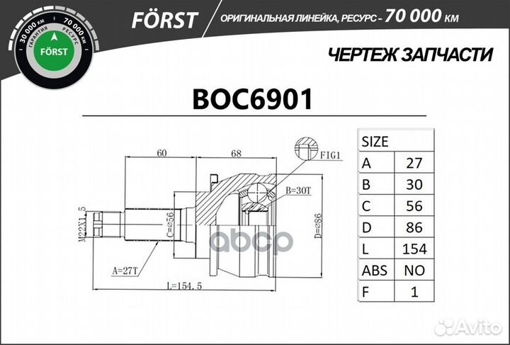 Шрус BOC6901 B-ring