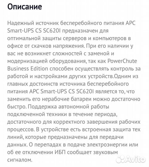 Бесперебойник ибп APC Smart-UPS SC SC620I 620вa