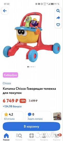 Ходунки каталка chicco