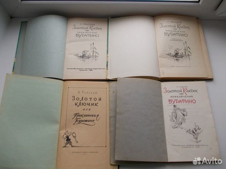 Золотой ключик или приключения Буратино
