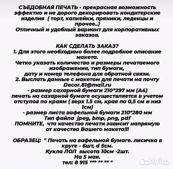 Съедобная печать