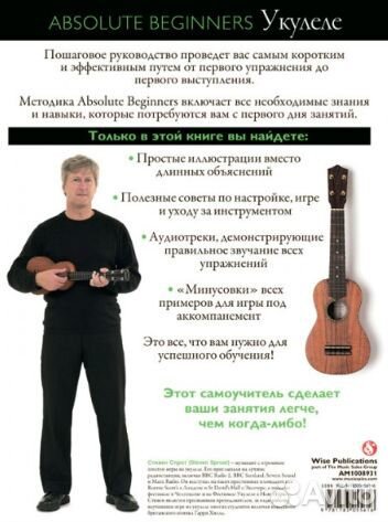 Укулеле - Иллюстрированный самоучитель