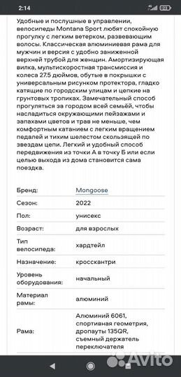 Велосипед mongoose Montana sport