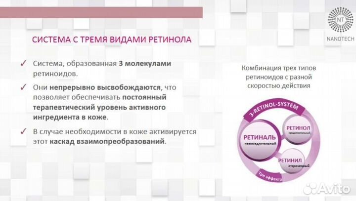 Reti age sesderma для Ирины
