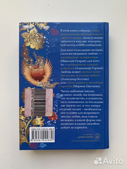 Любовные письма великих людей: соотечественники