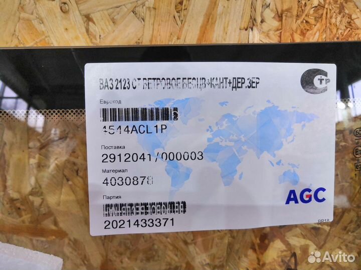 Оригинальные лобовые стёкла для Chevrolet Niva