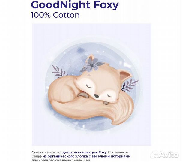 Постельное белье GoodNight Сатин Делюкс Кидс 851 с