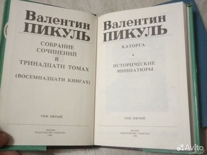 Валентин Пикуль слово и дело 1 часть. берегиня