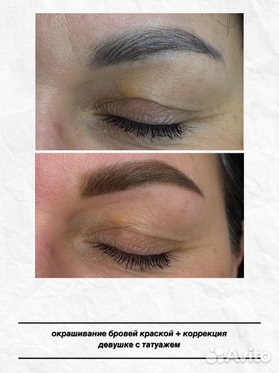 Мастер бровист