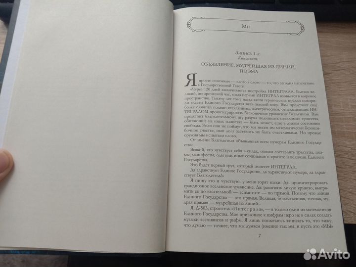 Евг. Замятин. Большое собрание сочинений в 1 книге