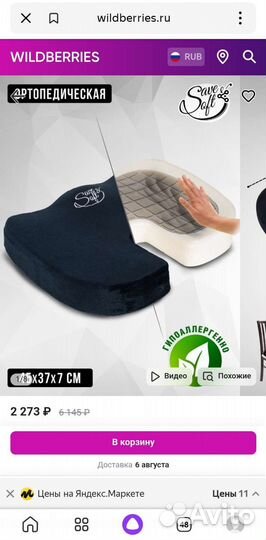 Подушка для сидения