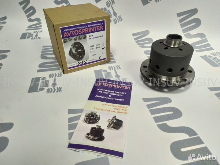 Самоблок Автоспринтер 2123 (Шеви,Нива) передн мост