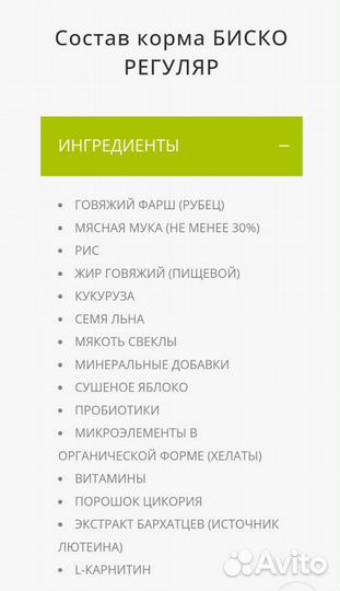 Корма для собак «Биско» 15кг