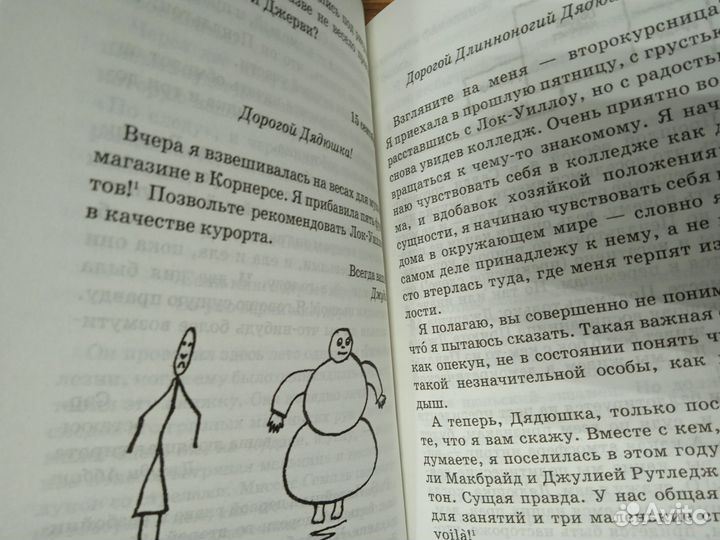 Джин Уэбстер. Длинноногий дядюшка