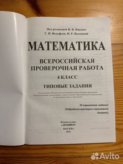 ВПР 4 класс математика