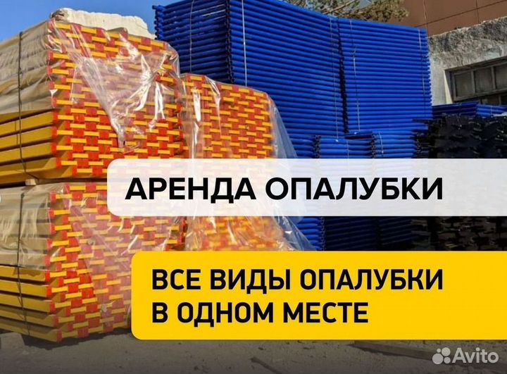 Опалубка перекрытия б/у